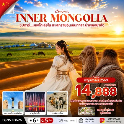 ทัวร์จีน