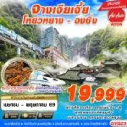 ทัวร์จีน