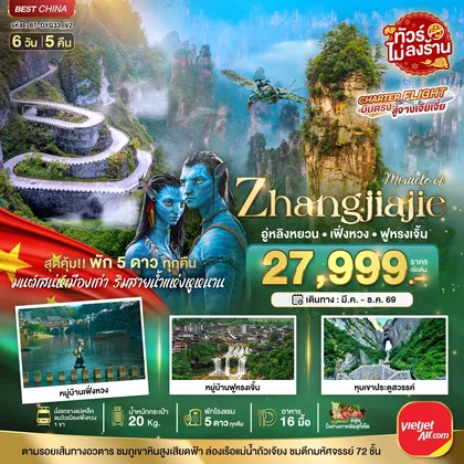 ทัวร์จีน