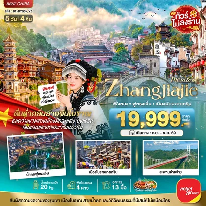 ทัวร์จีน