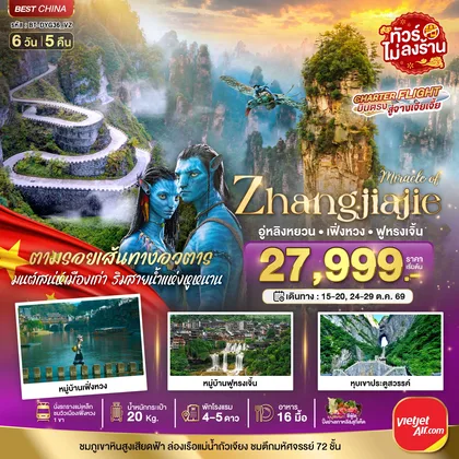 ทัวร์จีน