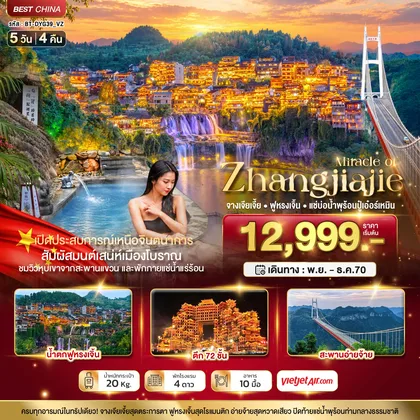 ทัวร์จีน