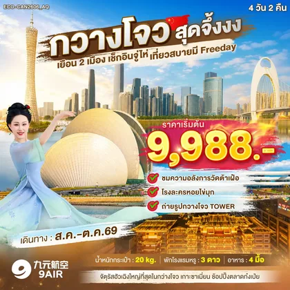 ทัวร์จีน