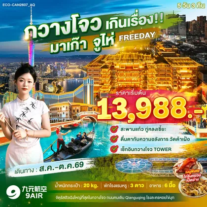 ทัวร์จีน