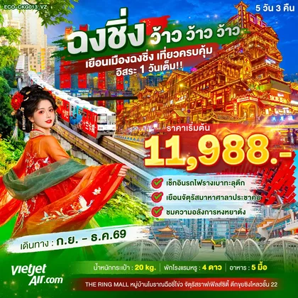 ทัวร์จีน