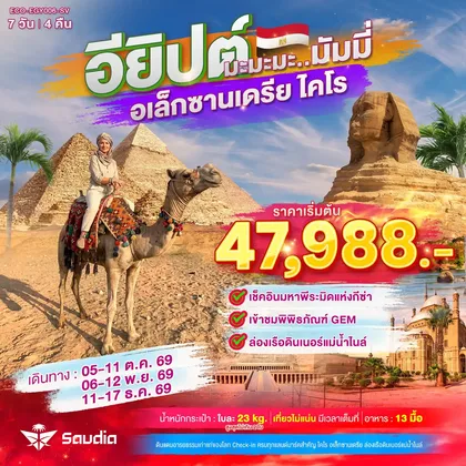 ทัวร์อียิปต์