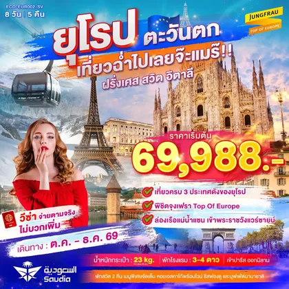 ทัวร์ฝรั่งเศส