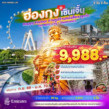 ทัวร์ฮ่องกง