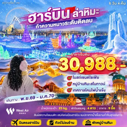 ทัวร์จีน