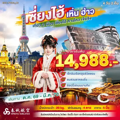 ทัวร์จีน