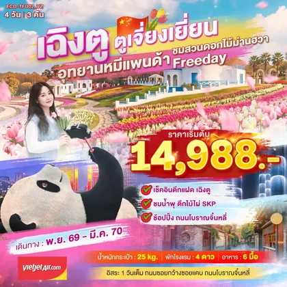 ทัวร์จีน