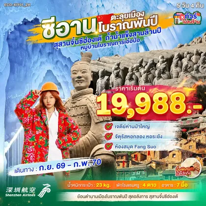 ทัวร์จีน