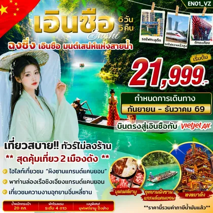 ทัวร์จีน