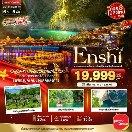 ทัวร์จีน