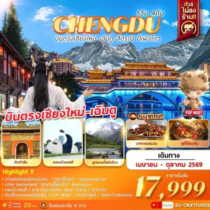 ทัวร์จีน