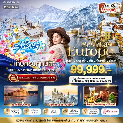 ทัวร์ยุโรป