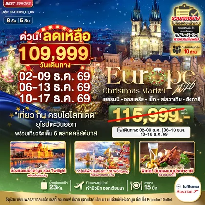 ทัวร์ยุโรป