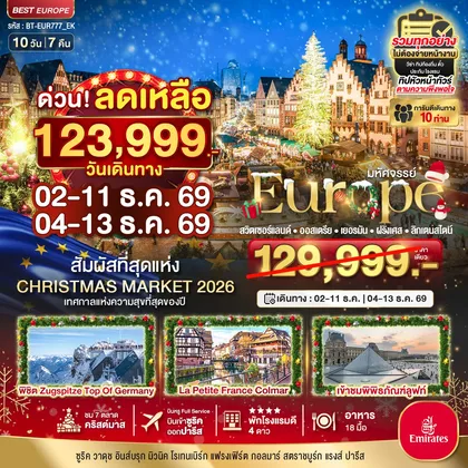 ทัวร์ยุโรป