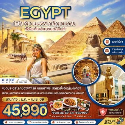 ทัวร์อียิปต์ ไคโร กีซา เมมฟิส อเล็กซ | 6D3N ทัวร์อียิปต์