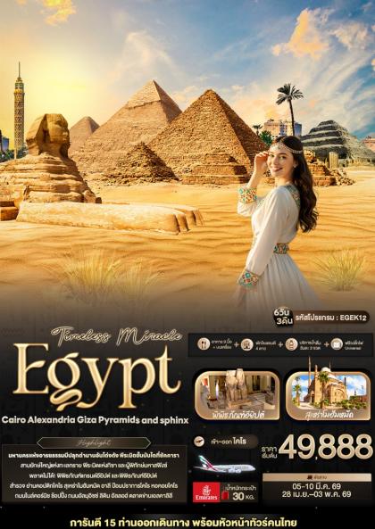 ทัวร์อียิปต์