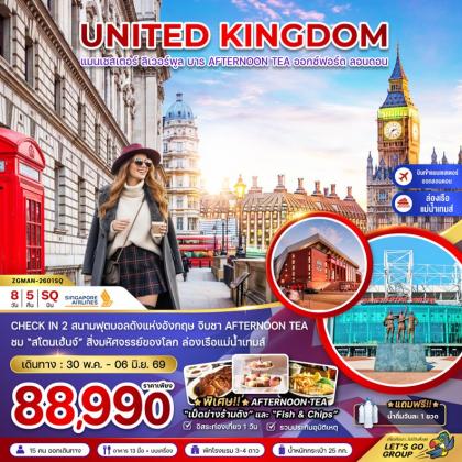 ทัวร์อังกฤษ อังกฤษ (เเมนเซสเตอร์-ลอนดอน-บาธ-A | 8D5N ทัวร์อังกฤษ