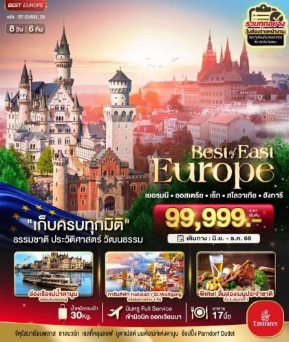 ทัวร์ยุโรป