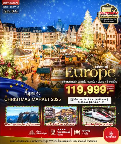 ทัวร์ยุโรป