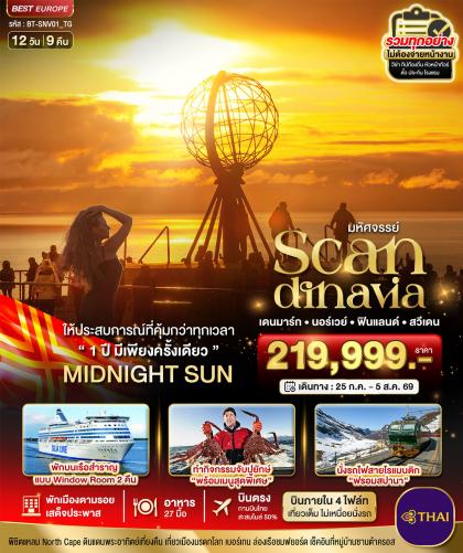 ทัวร์ยุโรป