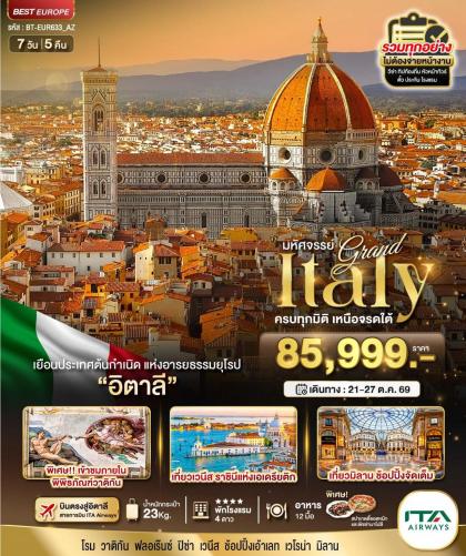 ทัวร์ยุโรป