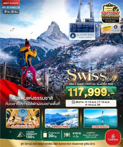 ทัวร์ยุโรป