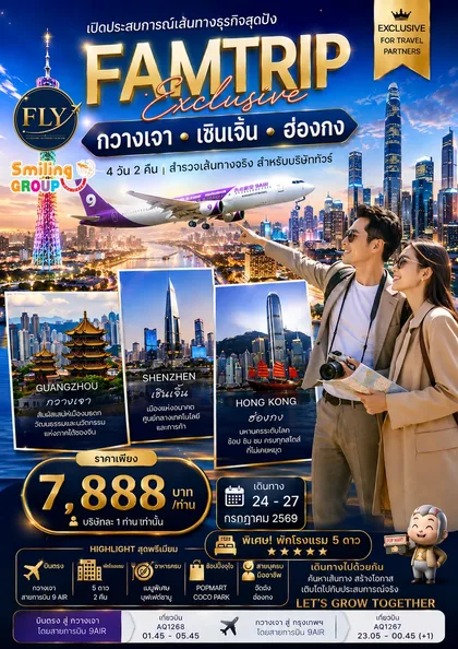 ทัวร์จีน