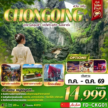 ทัวร์จีน