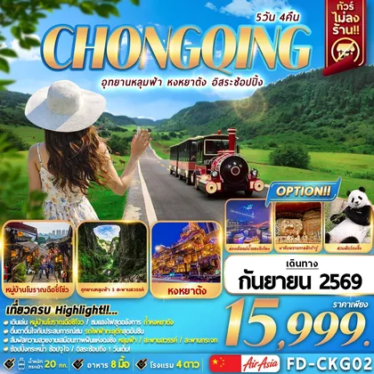 ทัวร์จีน