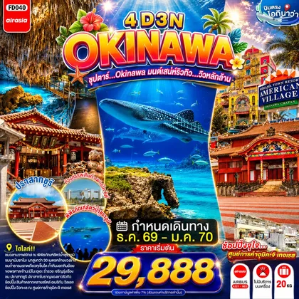 ทัวร์ญี่ปุ่น