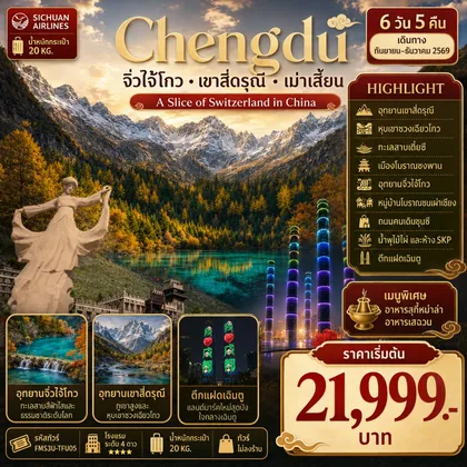 ทัวร์จีน