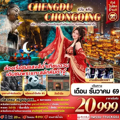 ทัวร์จีน