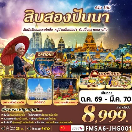 ทัวร์จีน