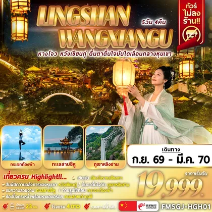 ทัวร์จีน