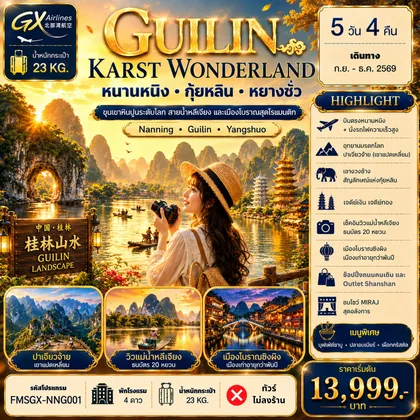 ทัวร์จีน