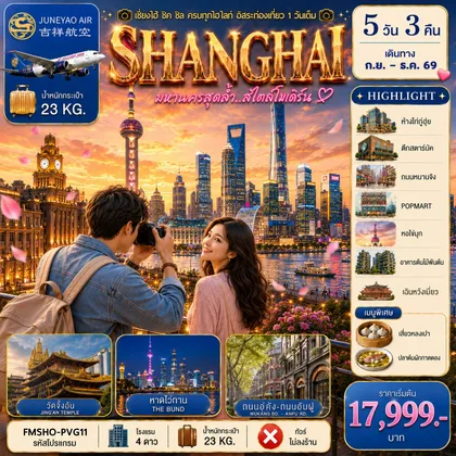 ทัวร์จีน