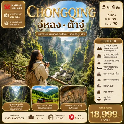 ทัวร์จีน