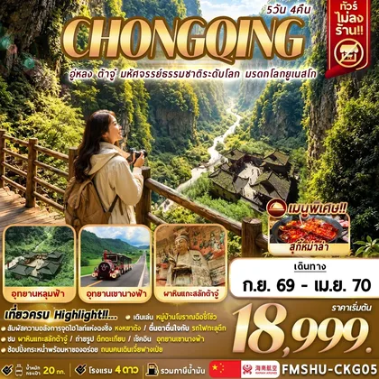 ทัวร์จีน