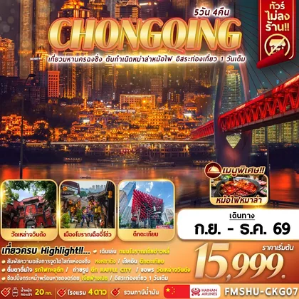 ทัวร์จีน