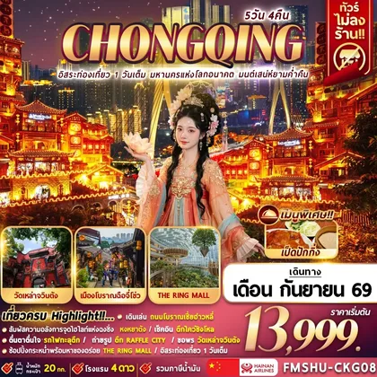 ทัวร์จีน