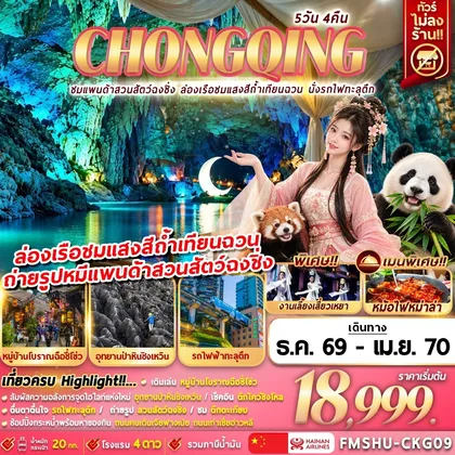 ทัวร์จีน