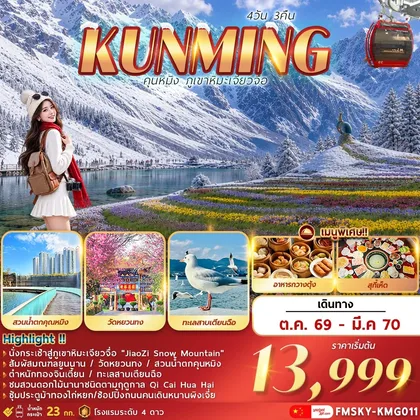 ทัวร์จีน