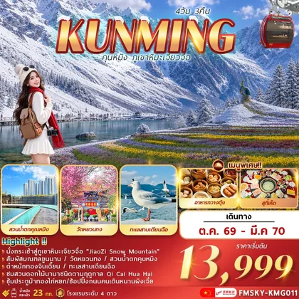 ทัวร์จีน