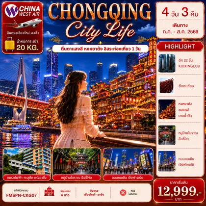 ทัวร์จีน