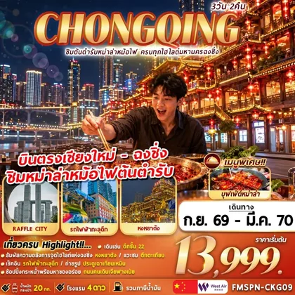 ทัวร์จีน