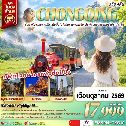 ทัวร์จีน